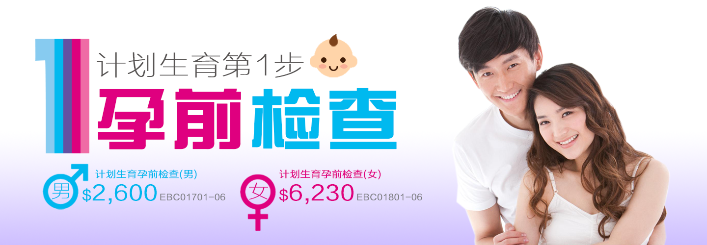 孕前检查.png