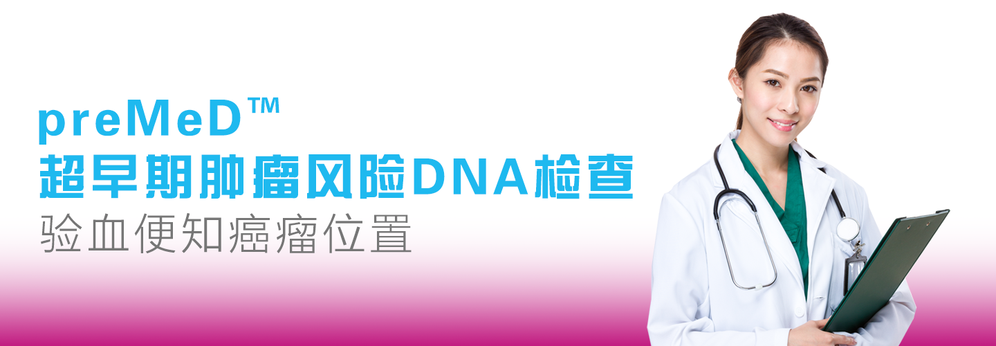 超早期肿瘤风险DNA检查.png